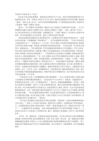 开给孩子早恋的18个