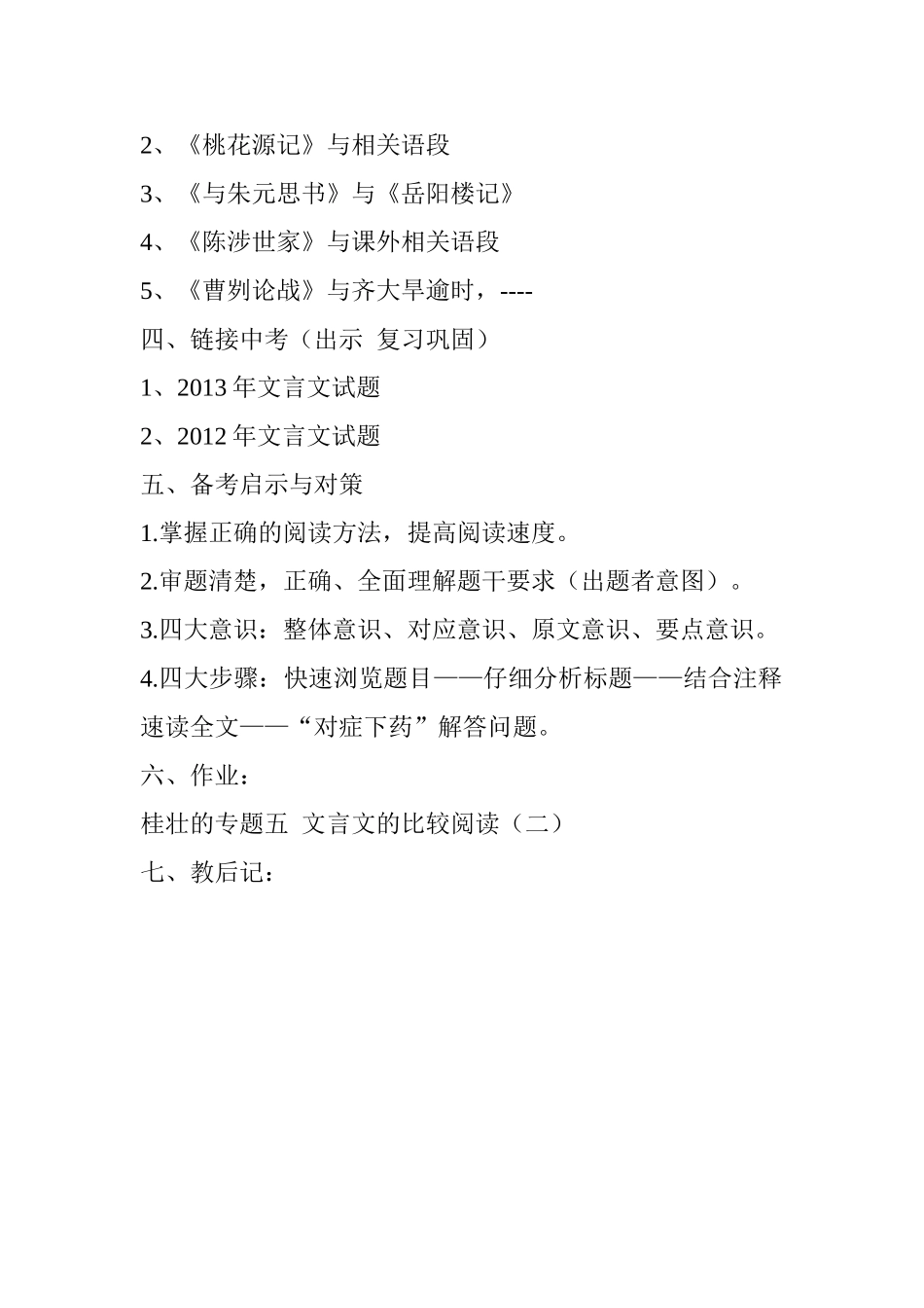 对接中考教案_第2页