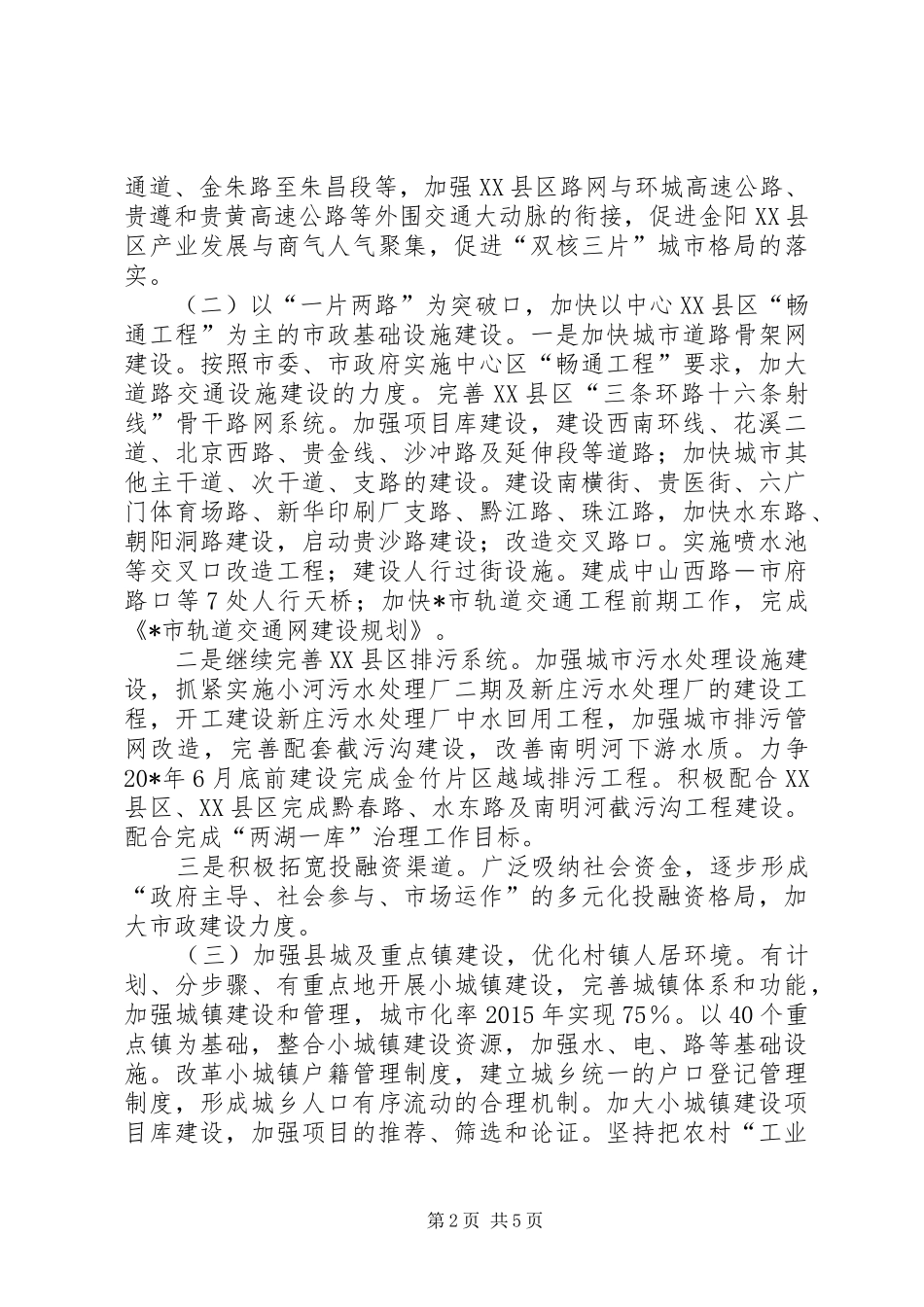 建设局工作计划_第2页