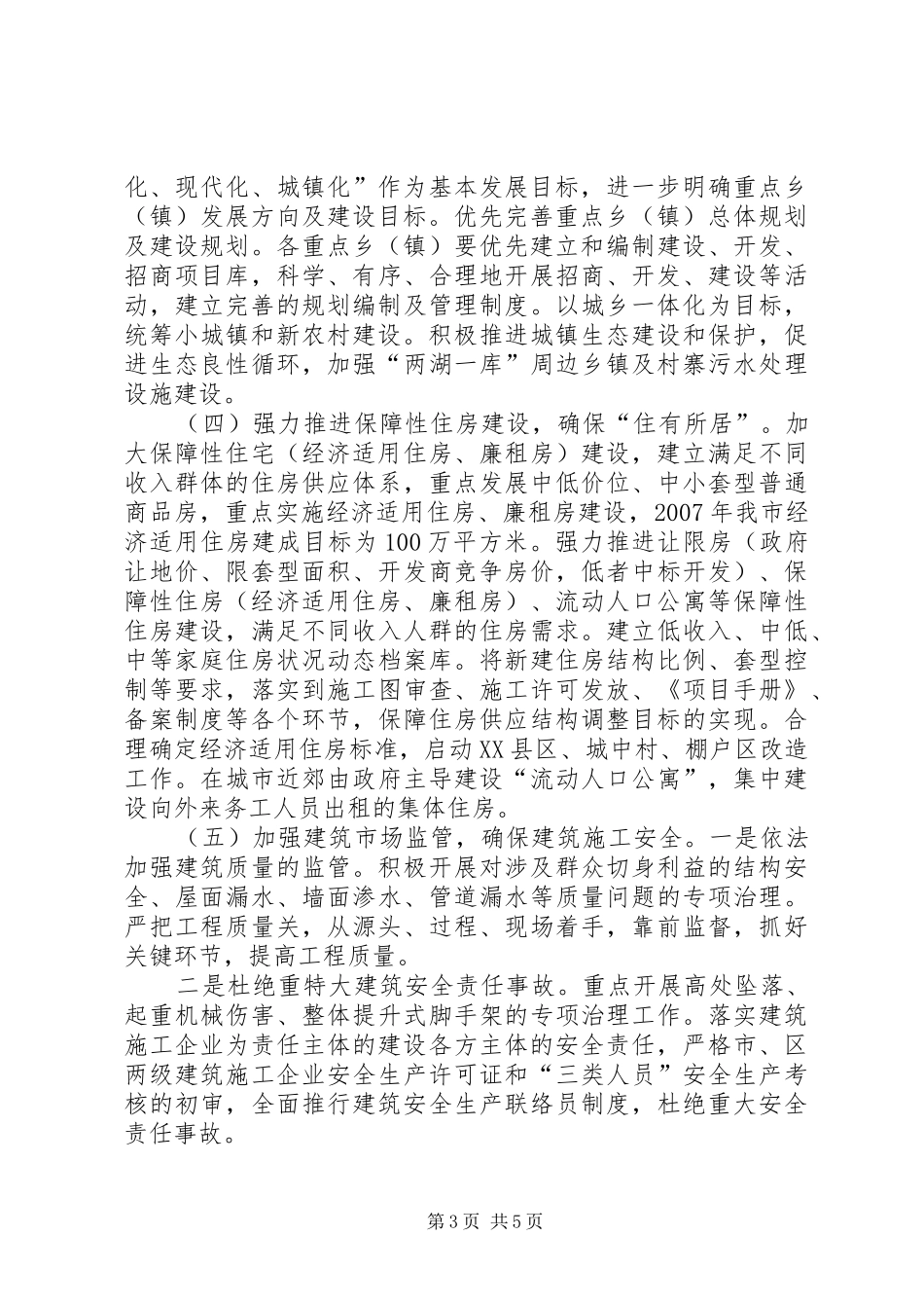 建设局工作计划_第3页