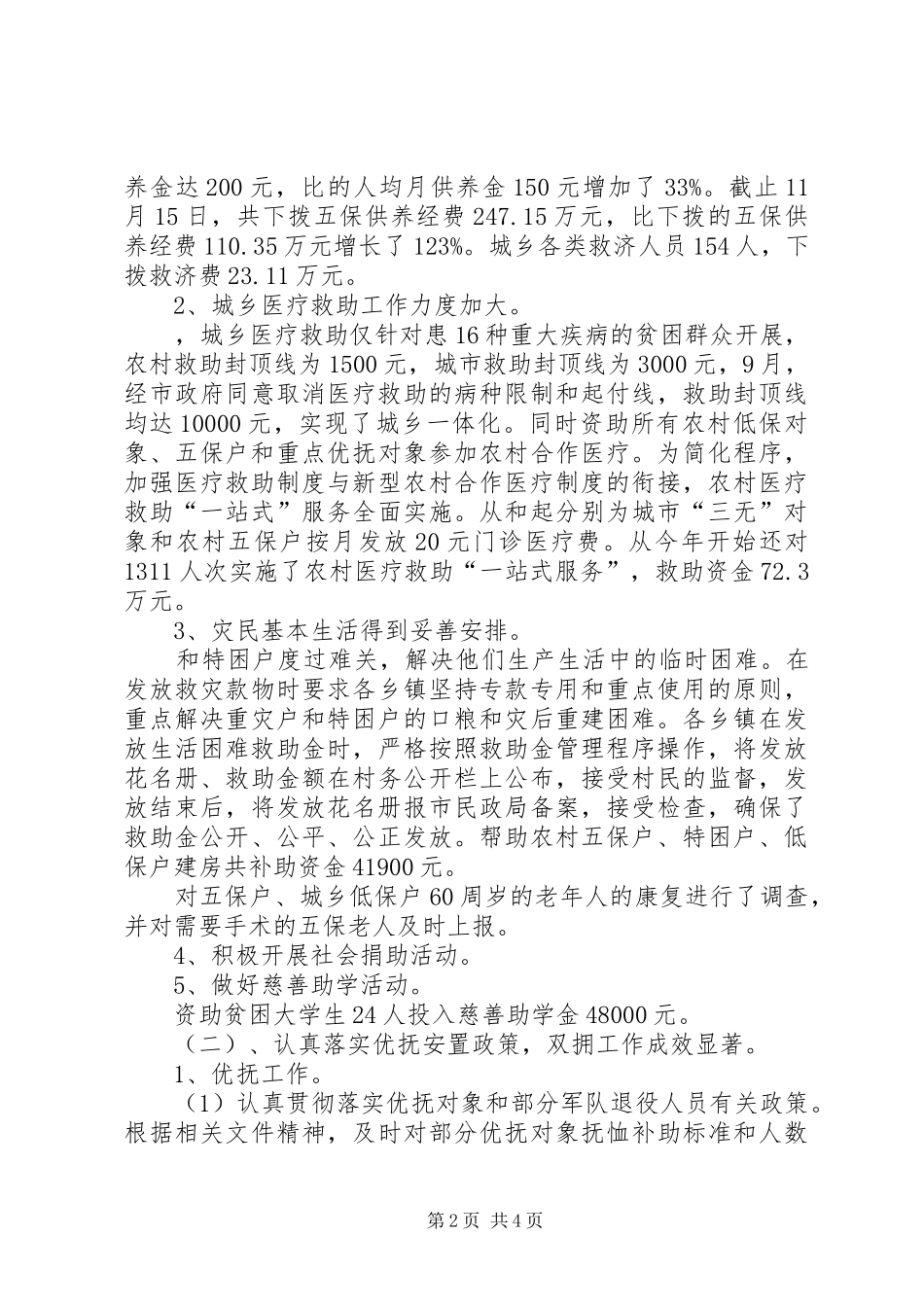 某市民政局工作总结及工作计划_第2页