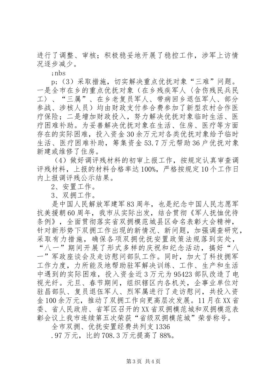 某市民政局工作总结及工作计划_第3页