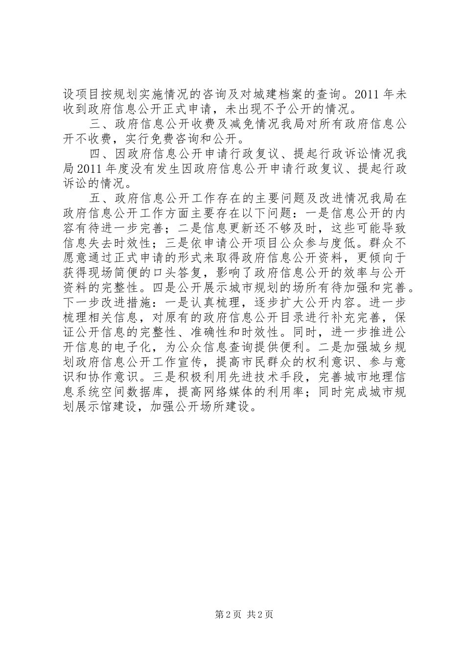市城乡规划局政府信息公开工作报告_第2页
