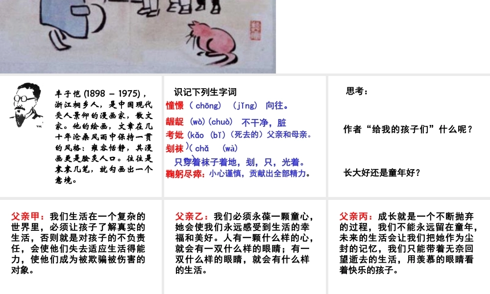 给我的孩子们 (2)