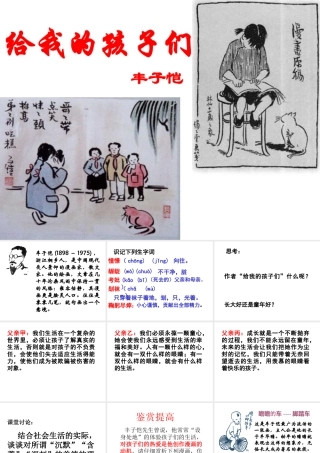 给我的孩子们 (2)