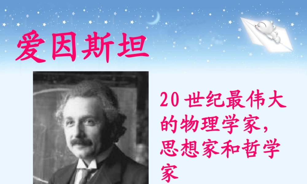 《三个小板凳》教学课件