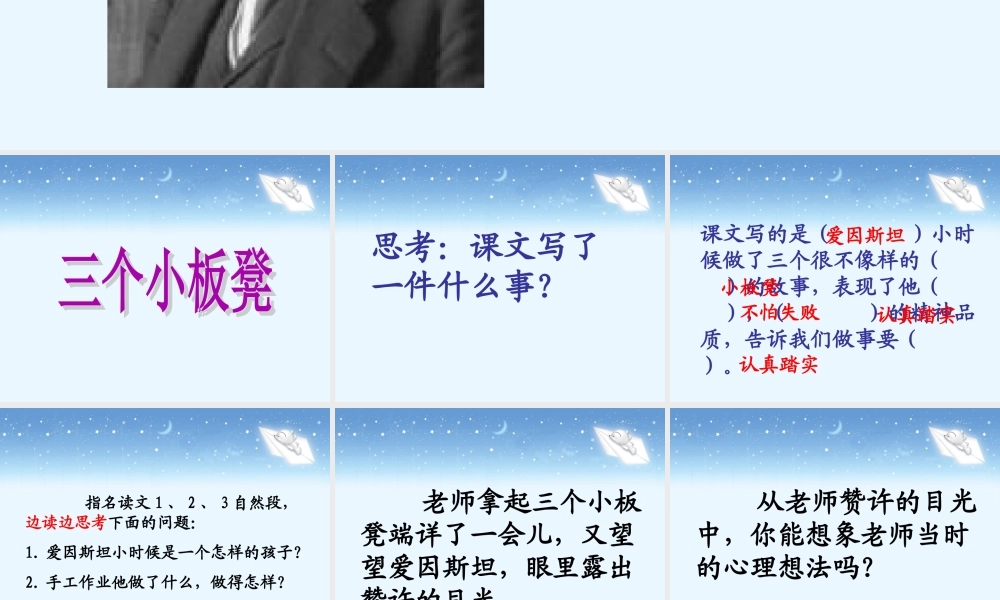 《三个小板凳》教学课件