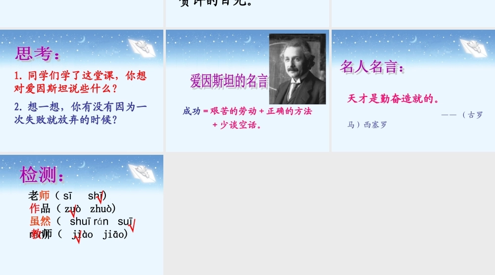 《三个小板凳》教学课件