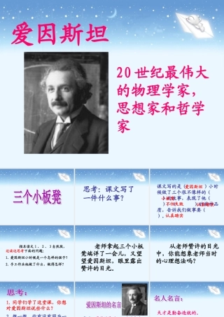 《三个小板凳》教学课件
