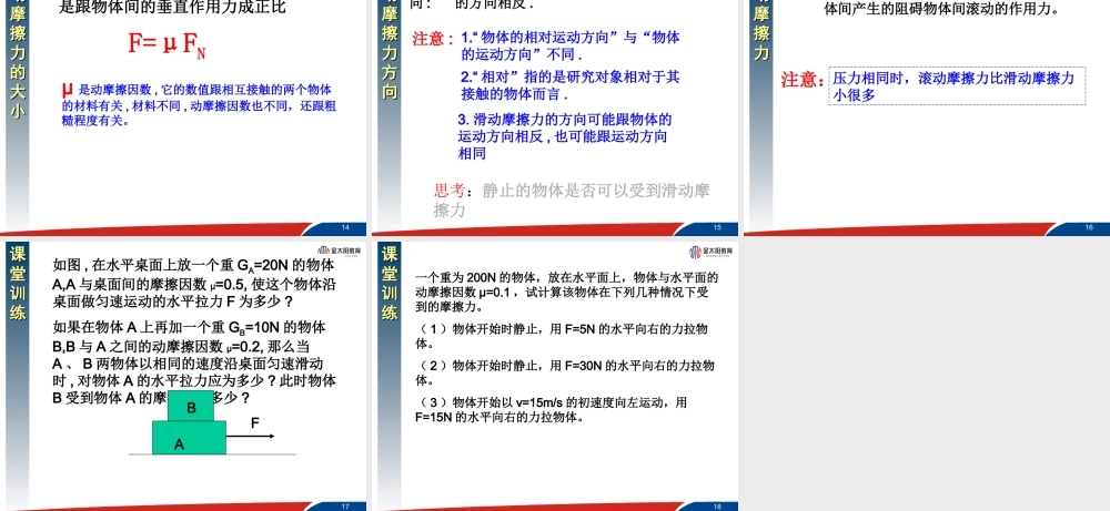 《摩擦力》课件3