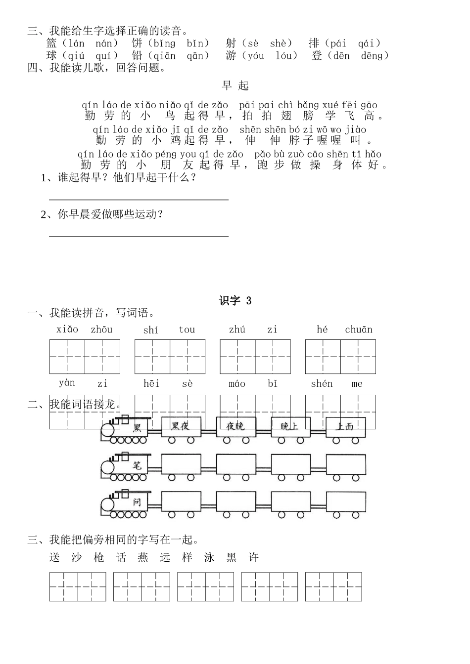 苏教版小学一年级语文下册一课一练_识字1到识字8 (2)_第2页