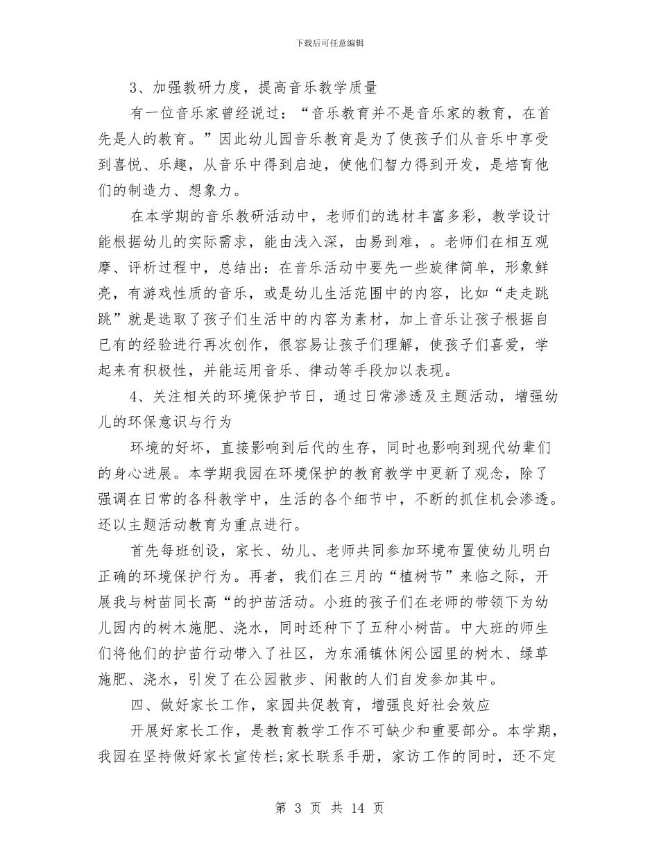 幼儿园教学主任工作总结范文与幼儿园教学主任工作计划汇编_第3页