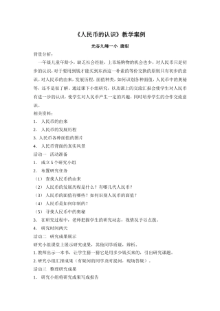 《人民币的认识》教学案例