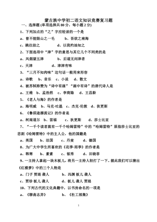 蒙古族中学初二语文知识竞赛复习题