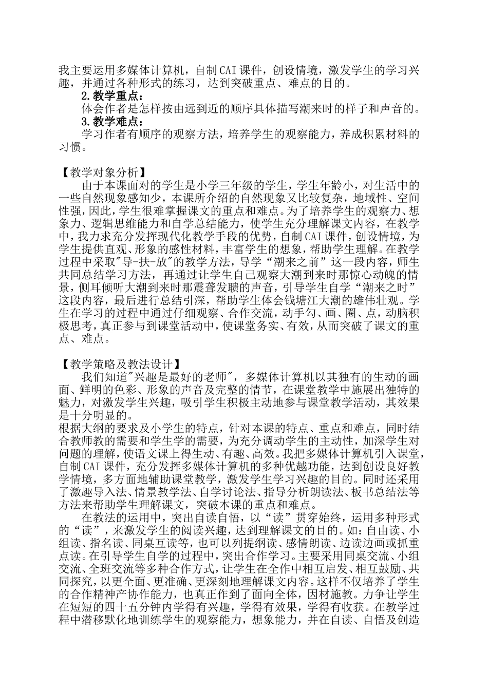 多媒体教学设计方案_第2页