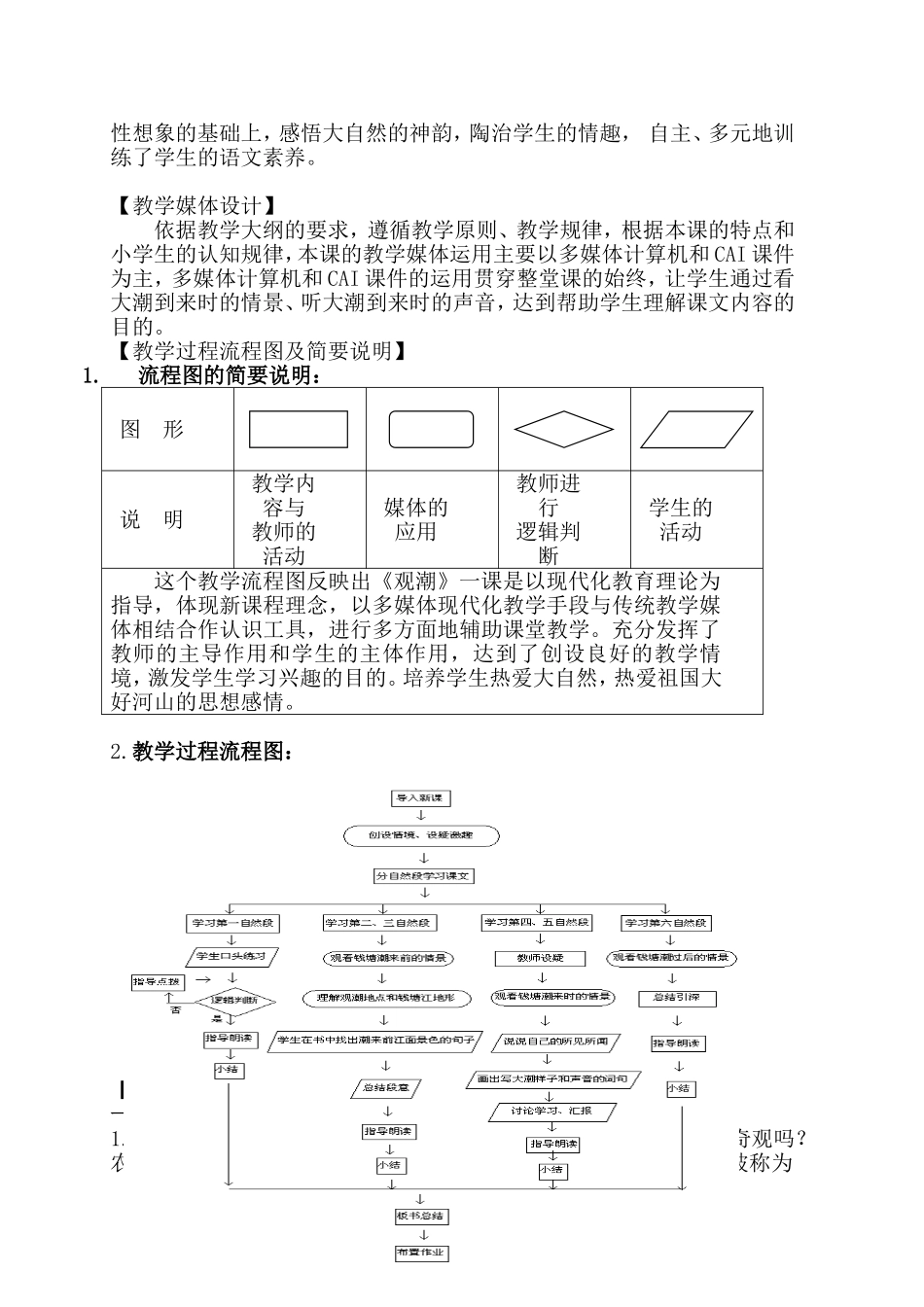 多媒体教学设计方案_第3页