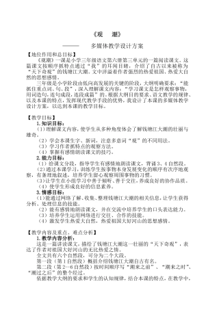 多媒体教学设计方案