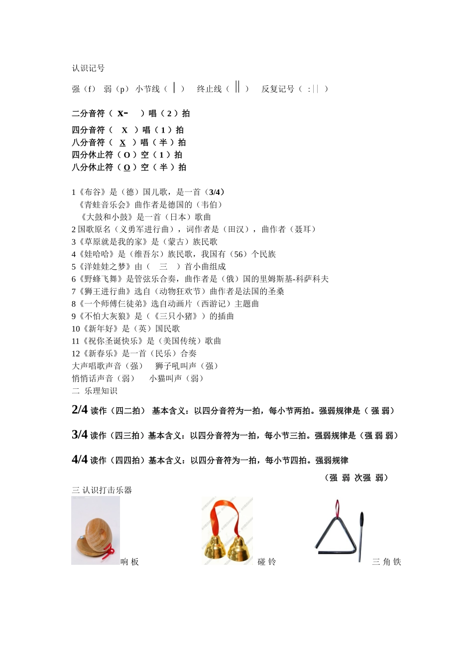 一年级上音乐复习题_第1页