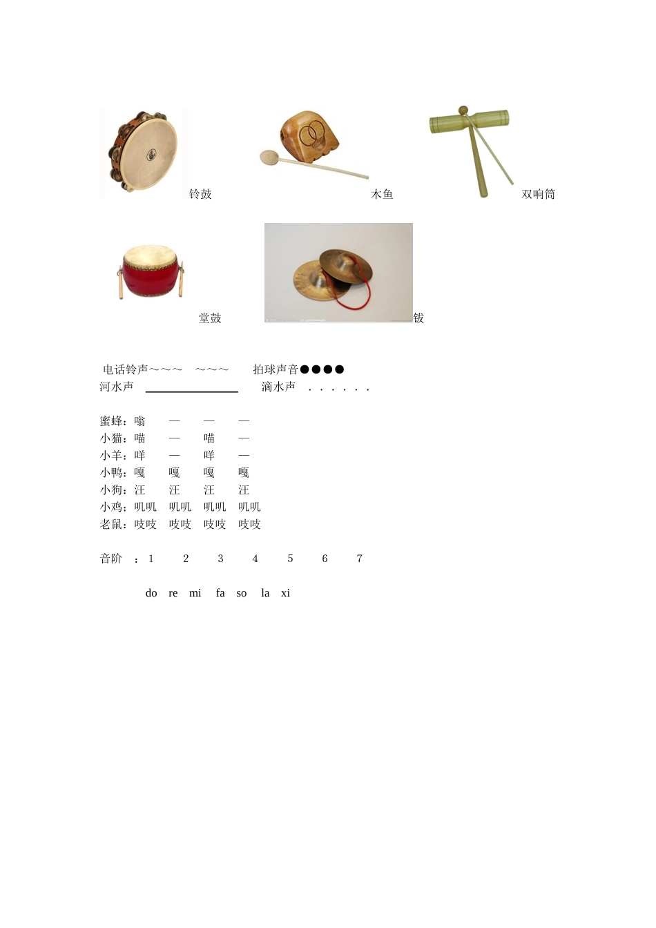 一年级上音乐复习题_第2页