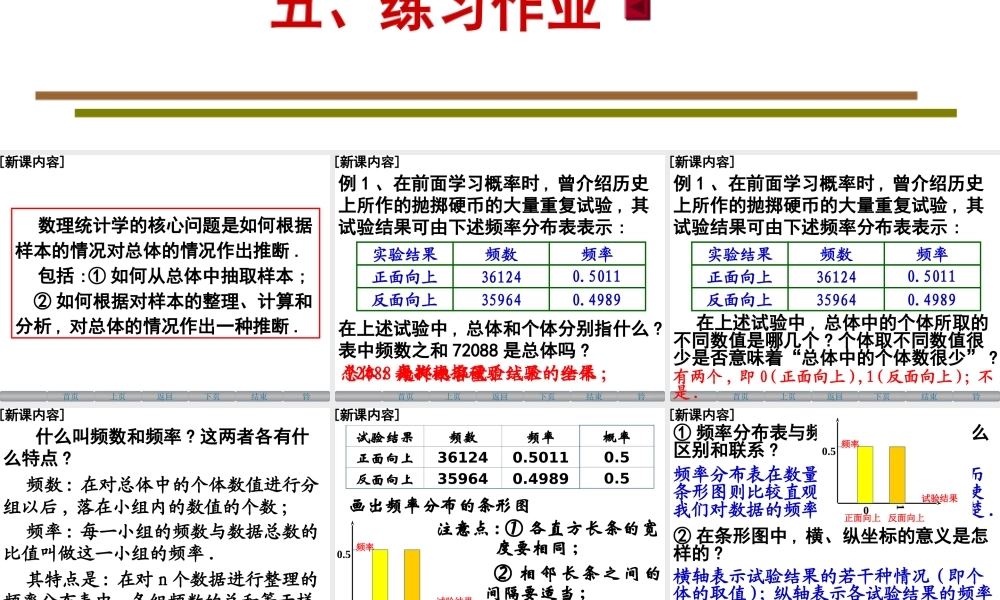 用样本的频率分布估计总体