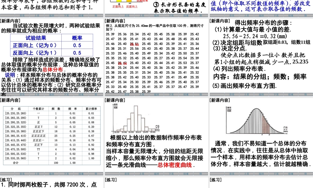 用样本的频率分布估计总体