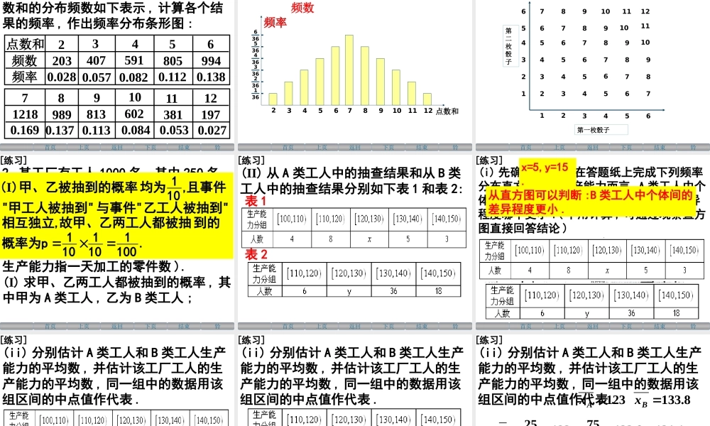 用样本的频率分布估计总体