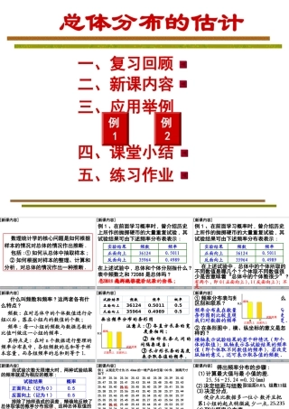 用样本的频率分布估计总体