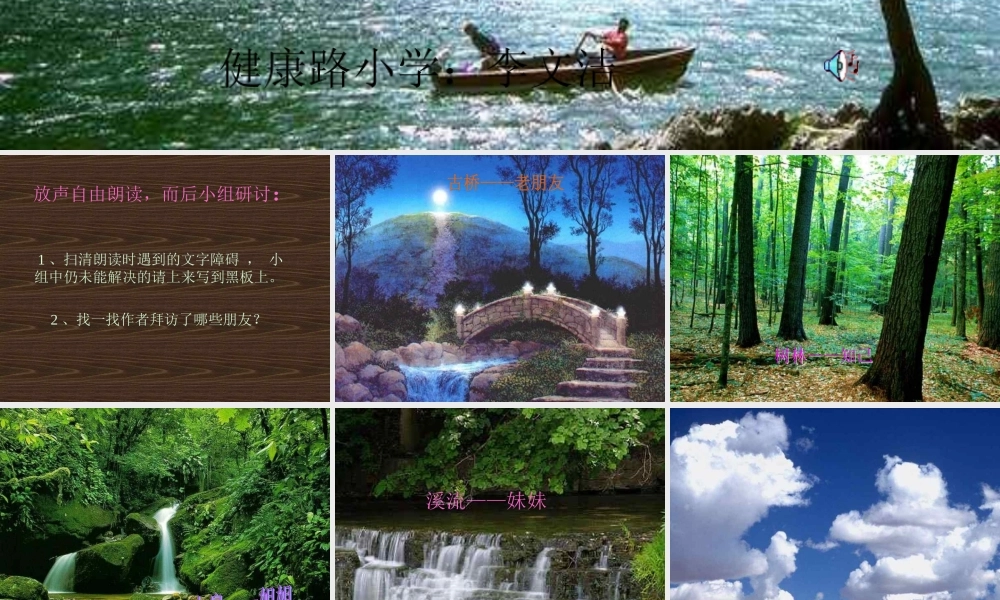 《山中访友》PPT课件 (2)