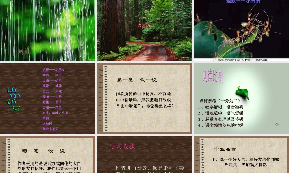 《山中访友》PPT课件 (2)