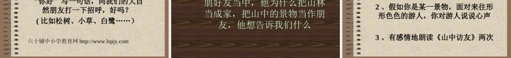 《山中访友》PPT课件 (2)
