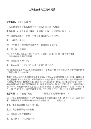让学生在多向互动中阅读（案例）