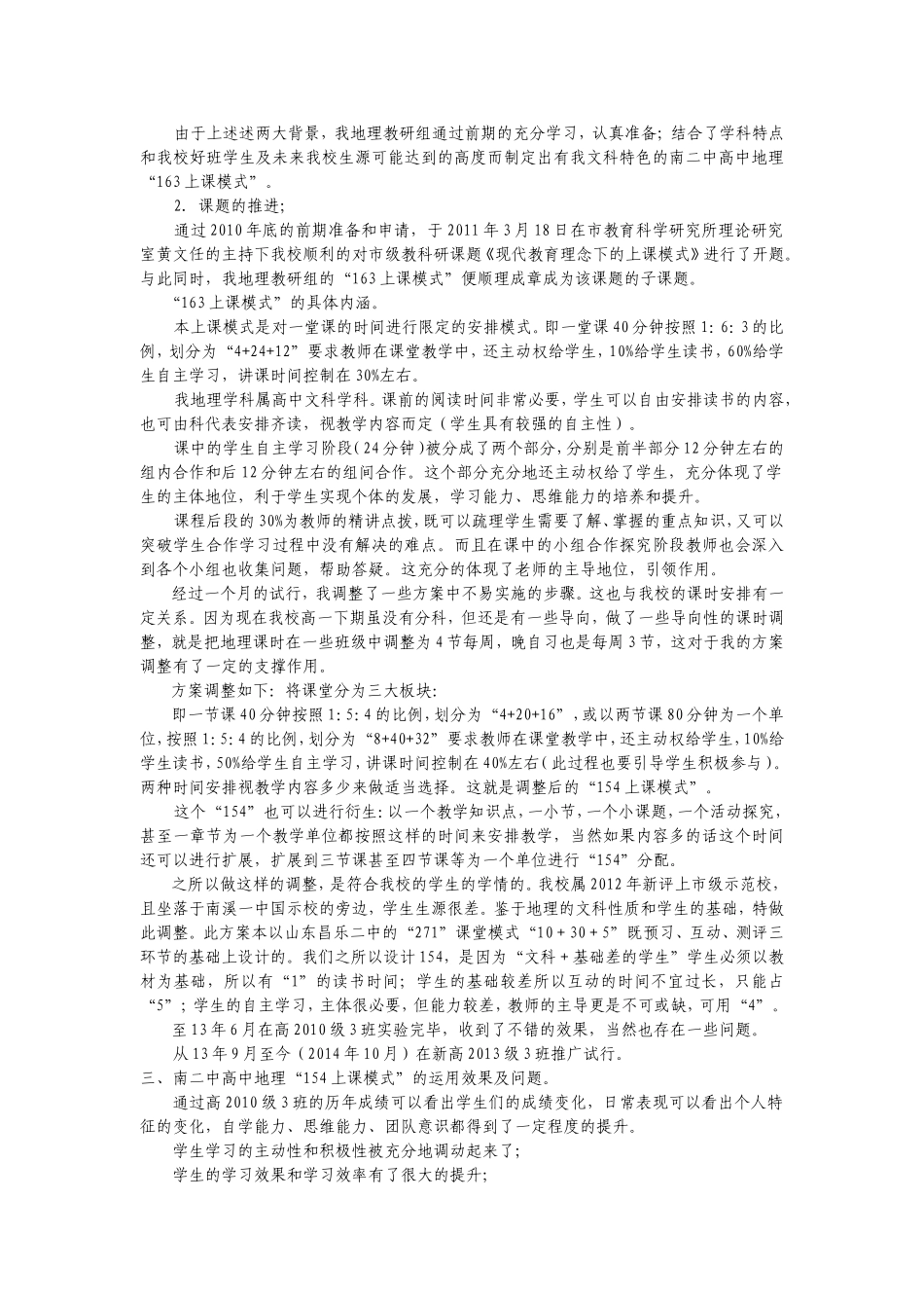 南溪二中高中地理“154上课模式”中期研究报告_第2页