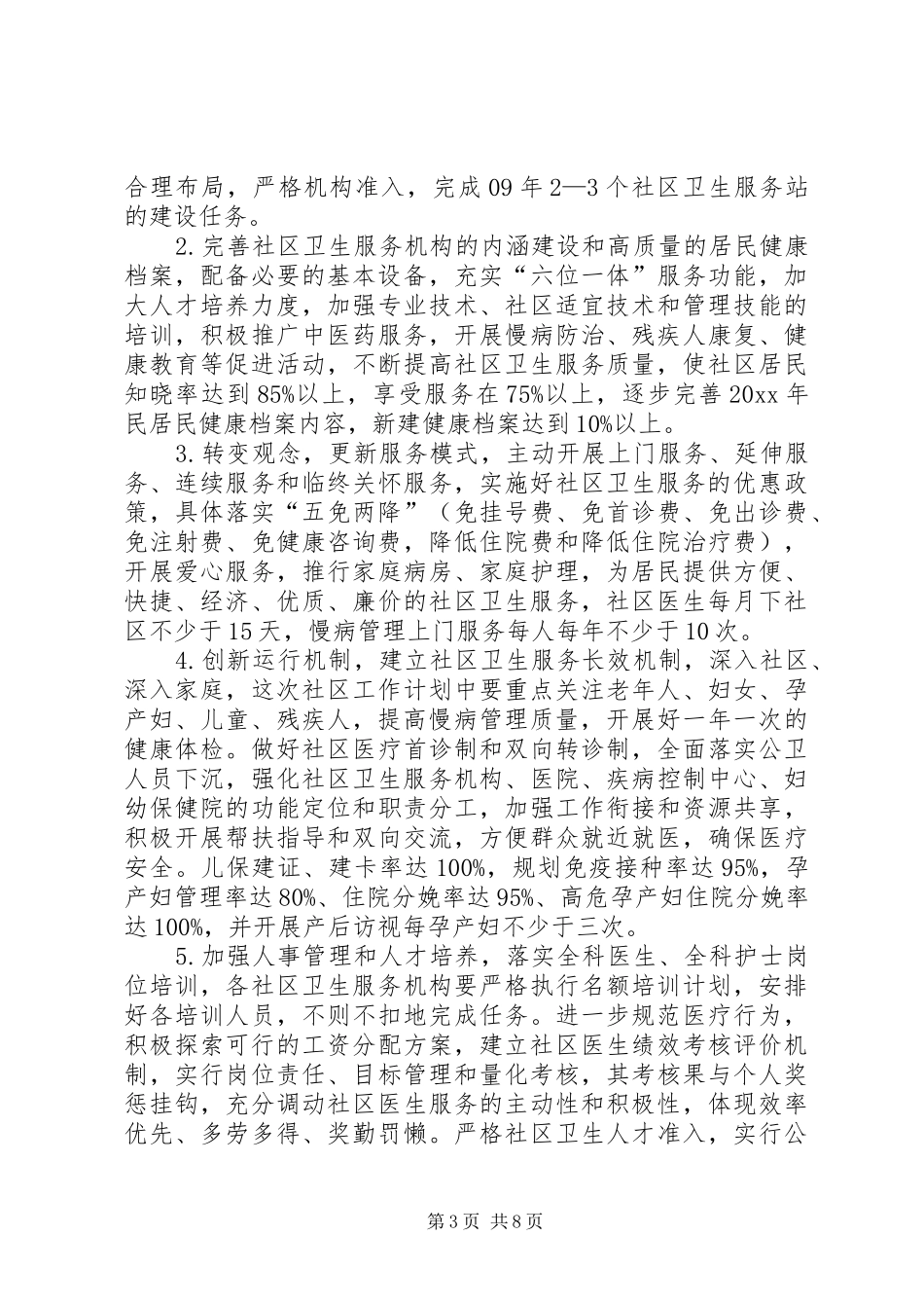 社区卫生服务中心XX年工作计划_第3页