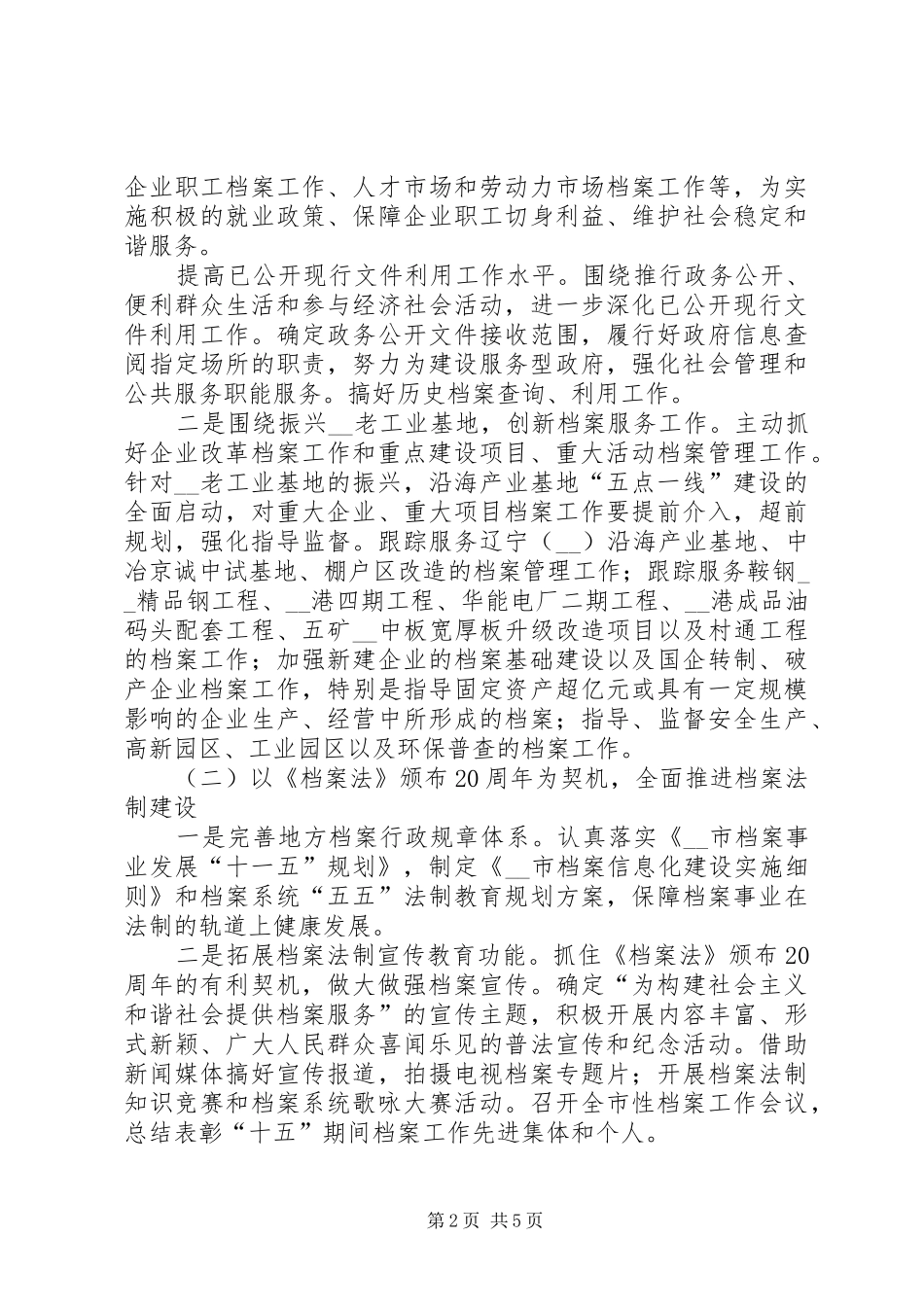 档案工作计划思路_第2页