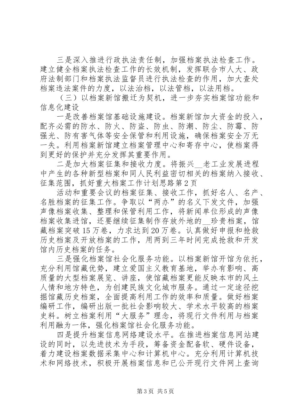 档案工作计划思路_第3页