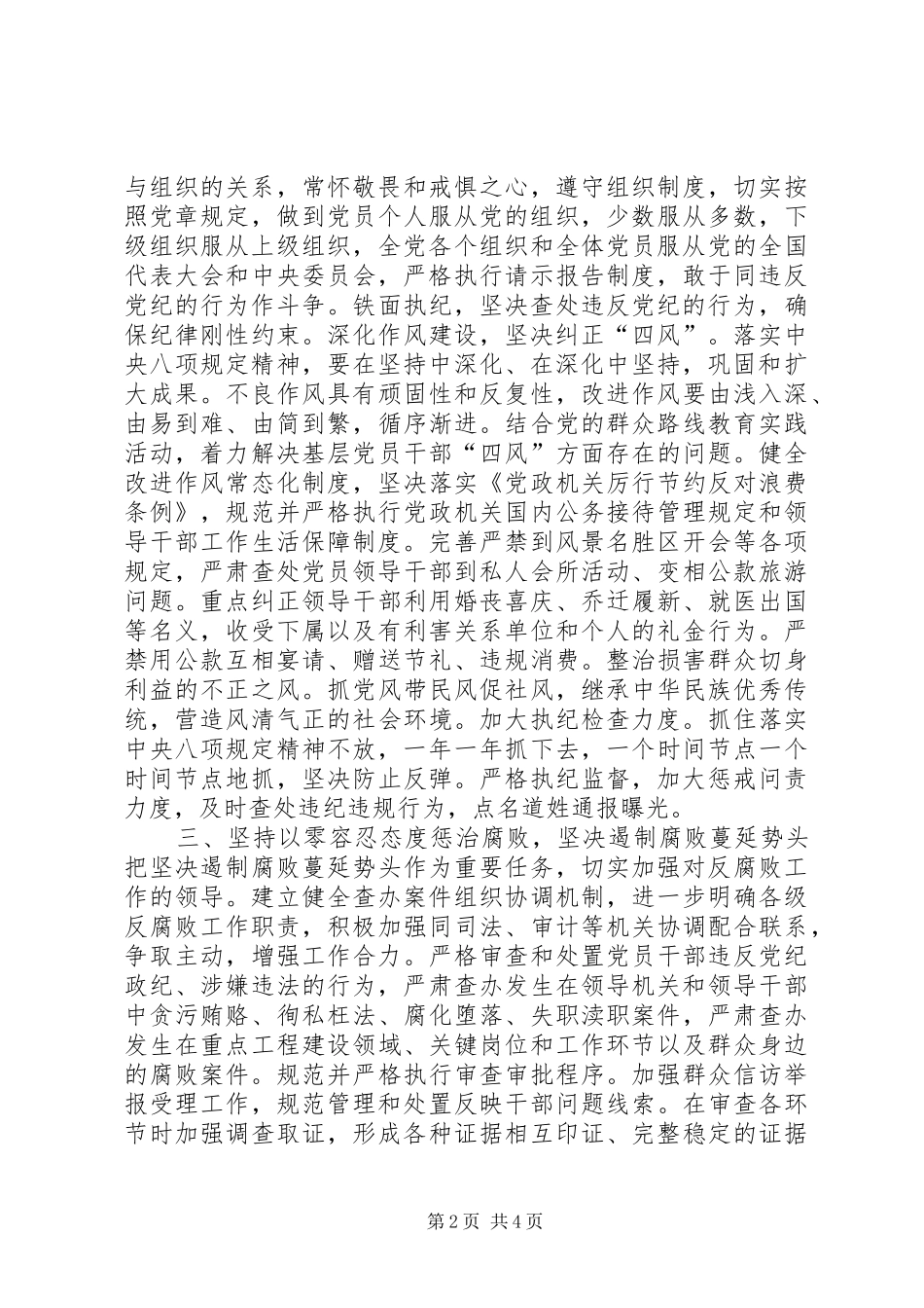 水利局纪检监察室年度工作计划_第2页