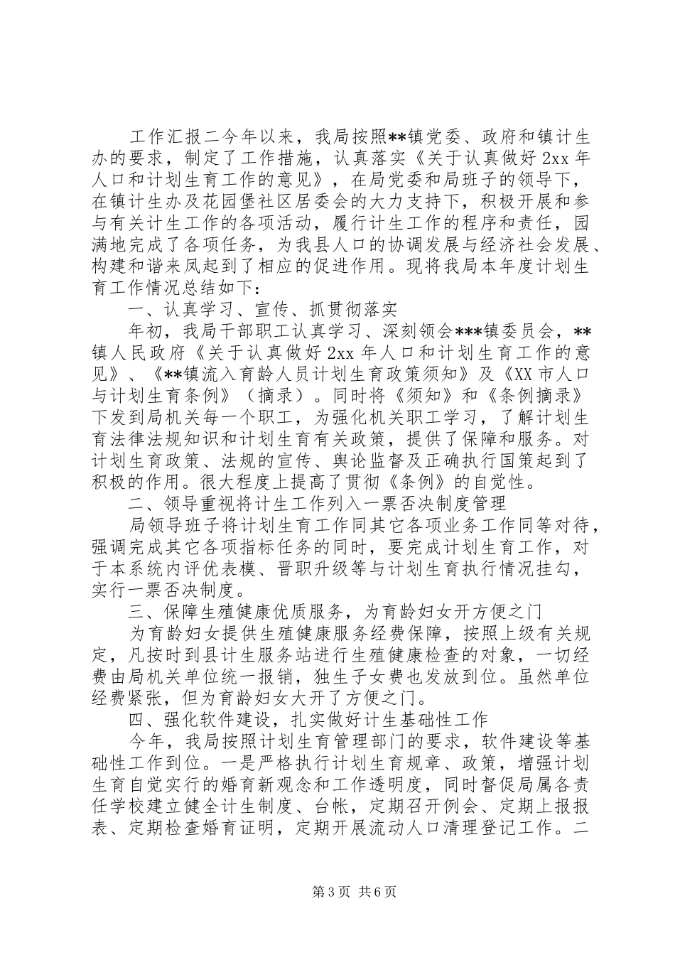 计划生育个人工作汇报_第3页
