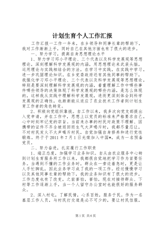 计划生育个人工作汇报