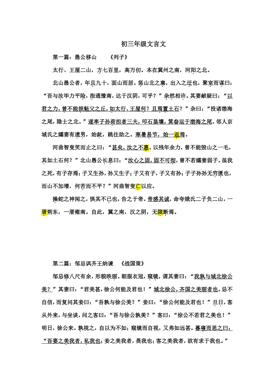 初三年级文言文复习资料_第1页