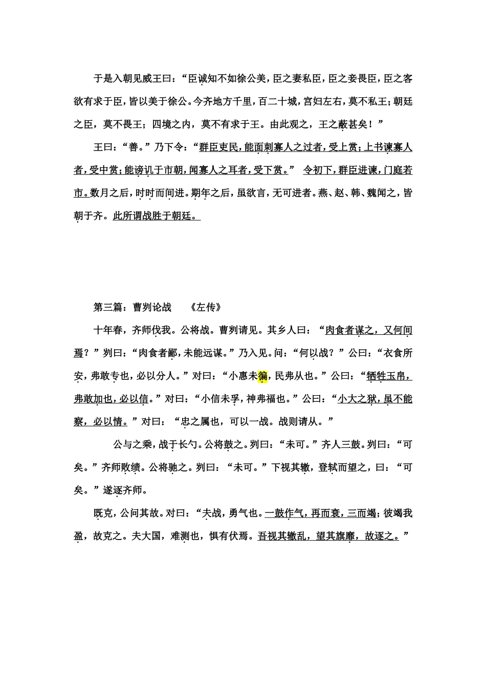 初三年级文言文复习资料_第2页