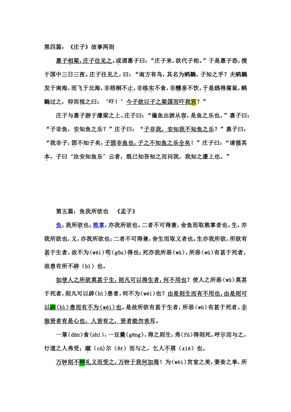 初三年级文言文复习资料_第3页