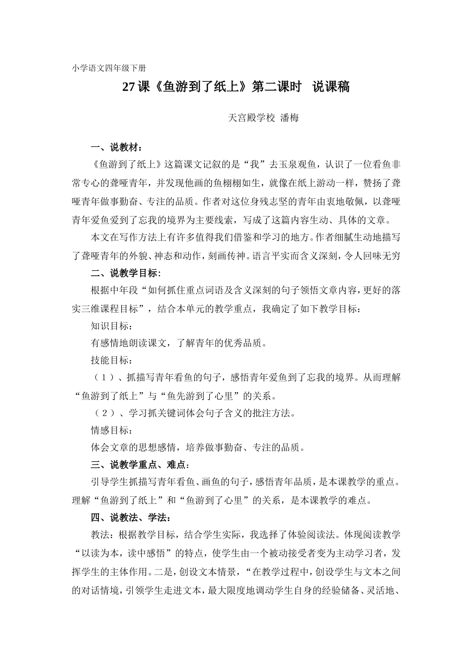 鱼游到了纸上说课稿_第1页