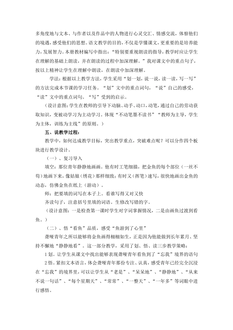 鱼游到了纸上说课稿_第2页