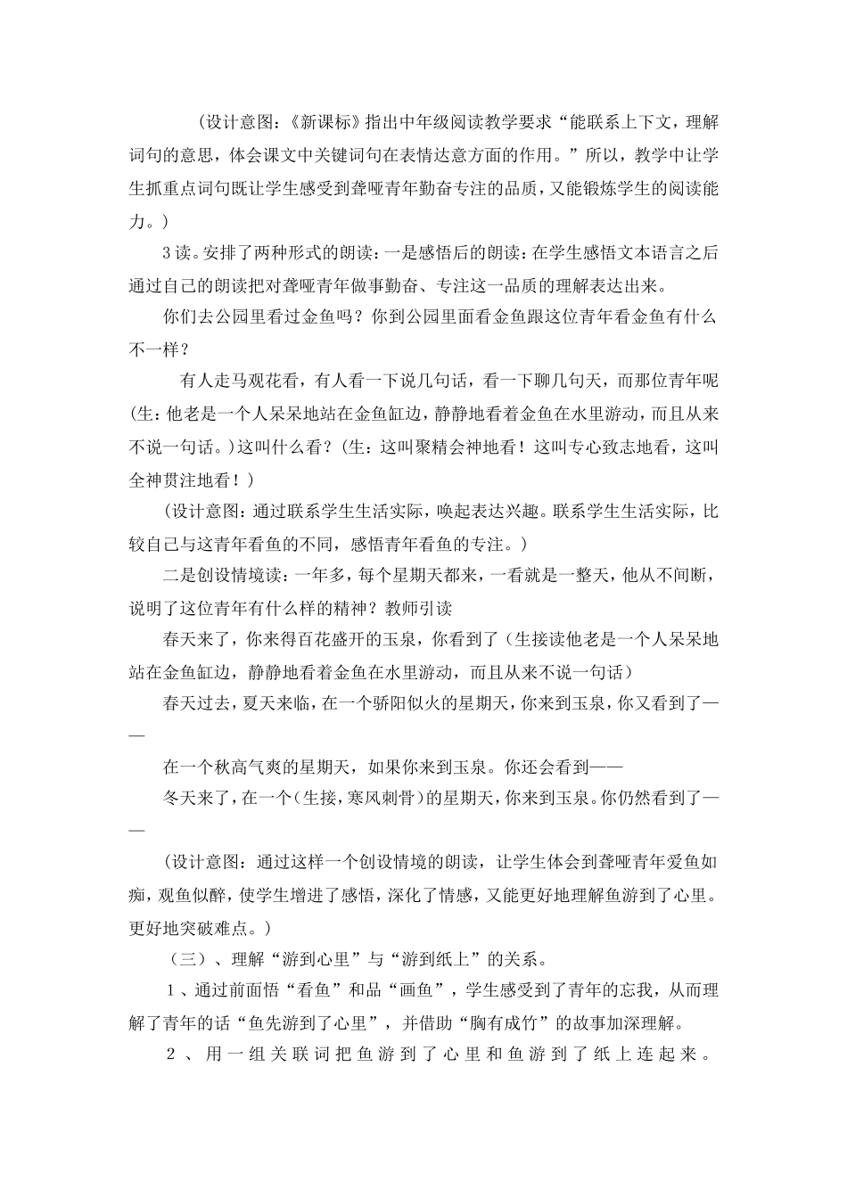 鱼游到了纸上说课稿_第3页