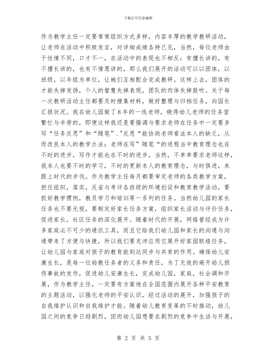 幼儿园教学主任竞聘发言与幼儿园教学工作上半年总结汇编_第2页