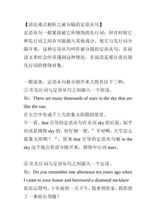 【语法难点精析之被分隔的定语从句】