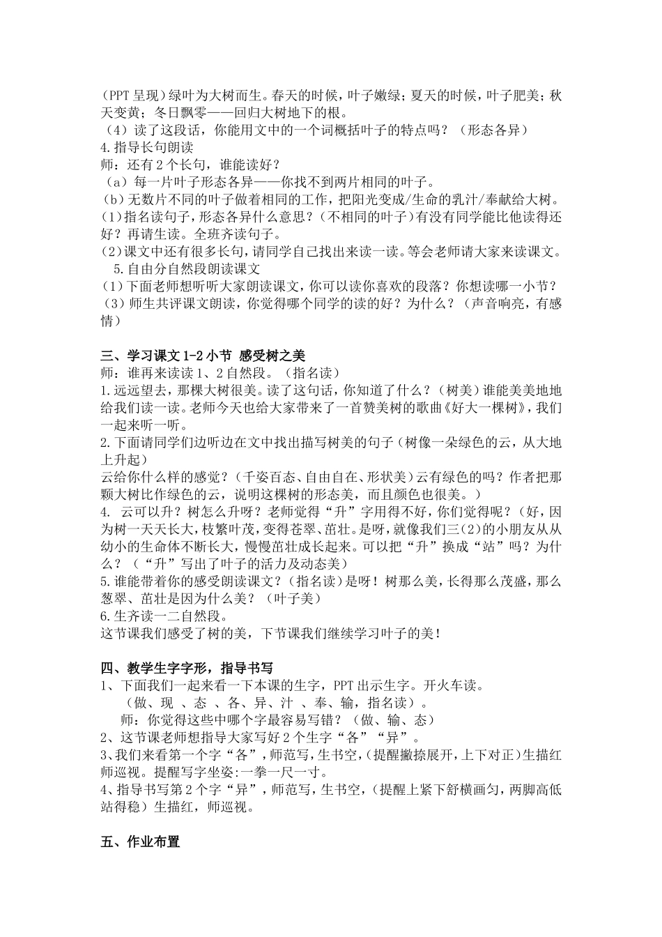 做一片美的叶子教学设计_第2页