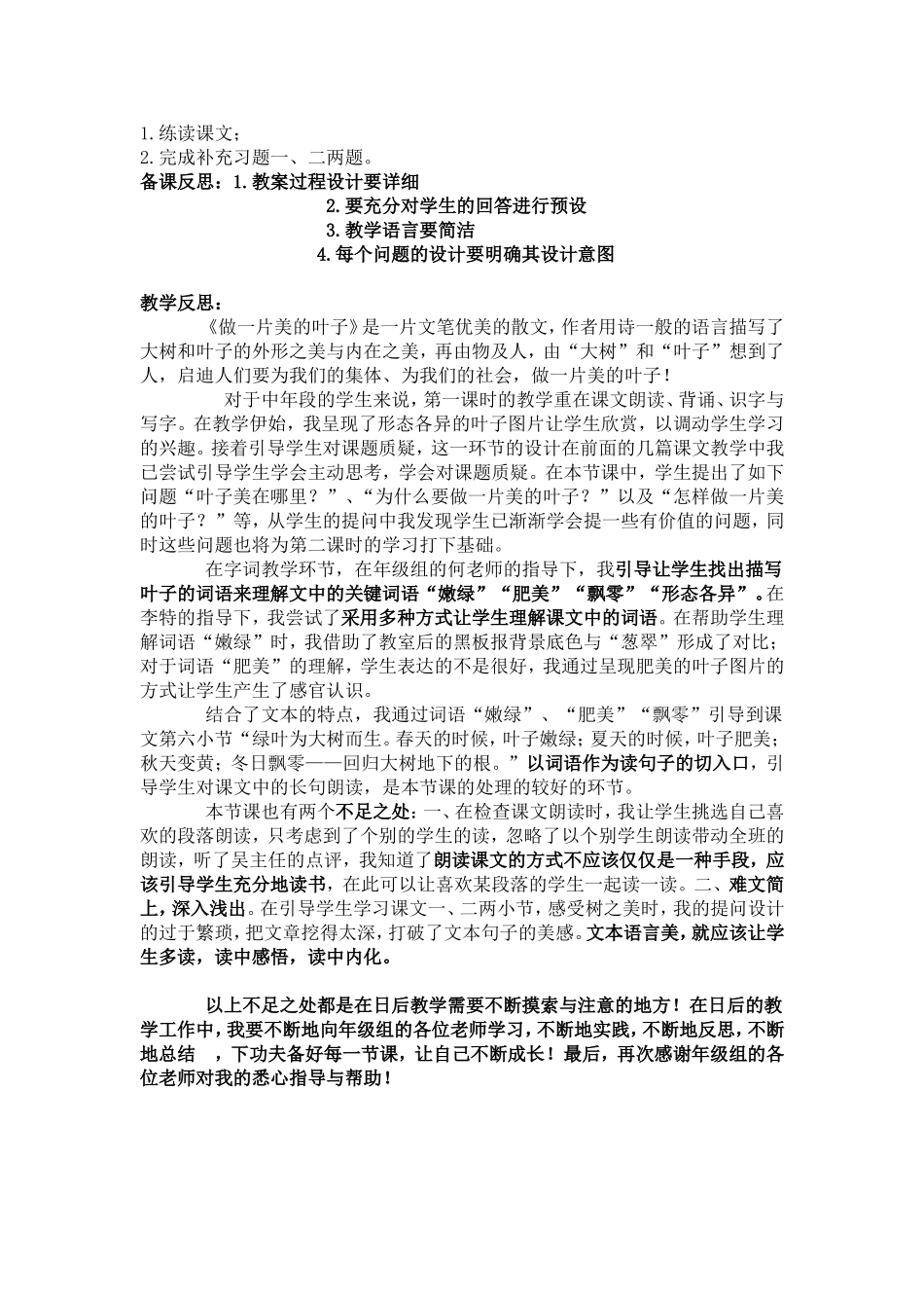 做一片美的叶子教学设计_第3页