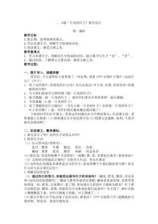 做一片美的叶子教学设计