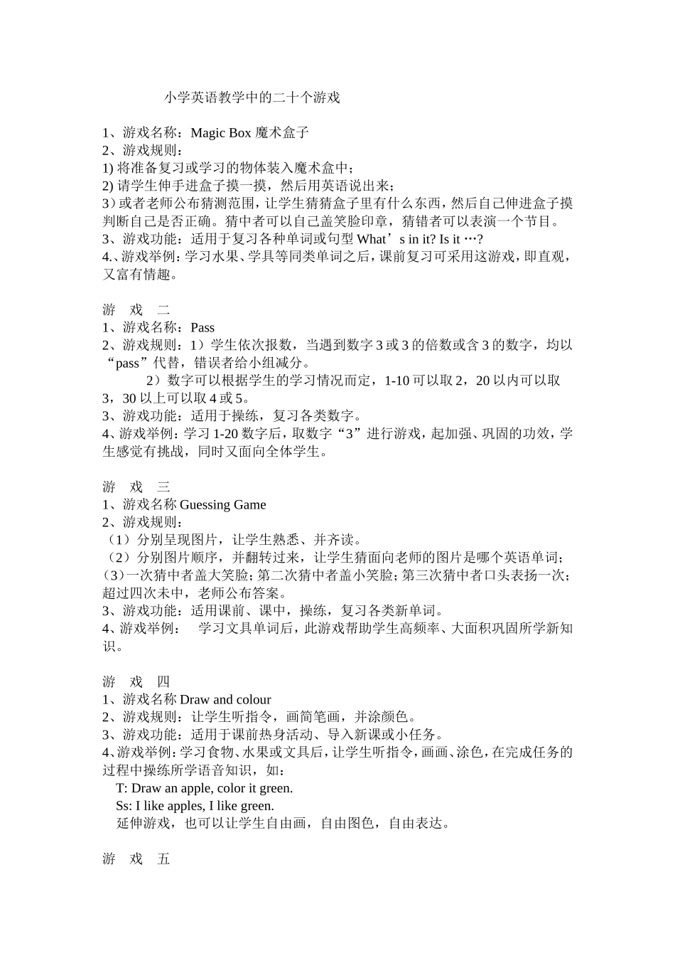 小学英语教学中的二十个游戏_第1页